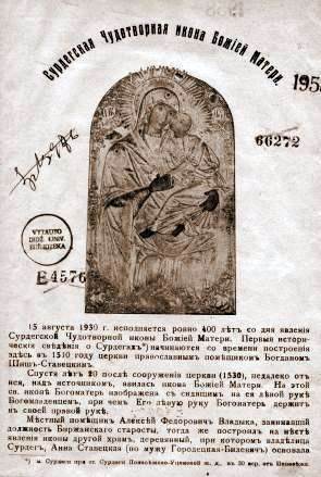 Lapelis apie Surdegio Stebuklingąją Švč. Mergelės Marijos paveikslą, kurį išleido Panevėžio stačiatikiai.